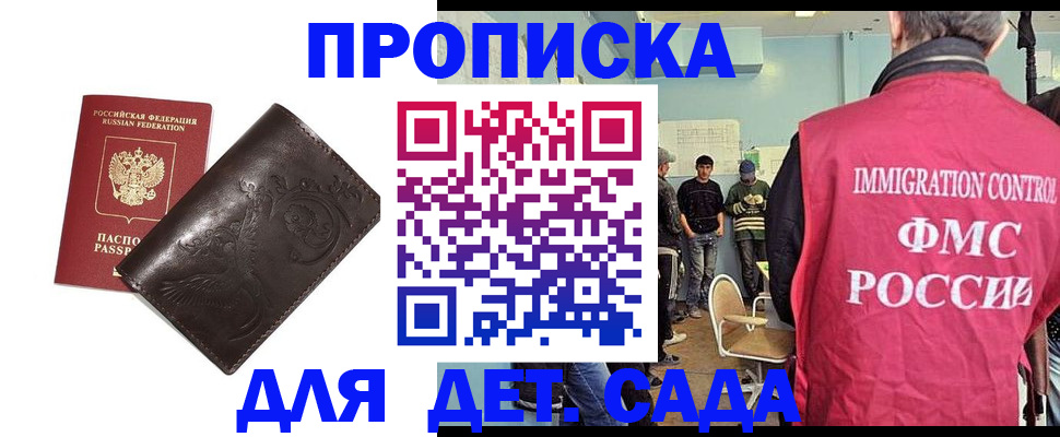 прописка для школы в Бабаево