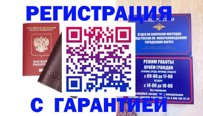 временная регистрация недорого в Бабаево