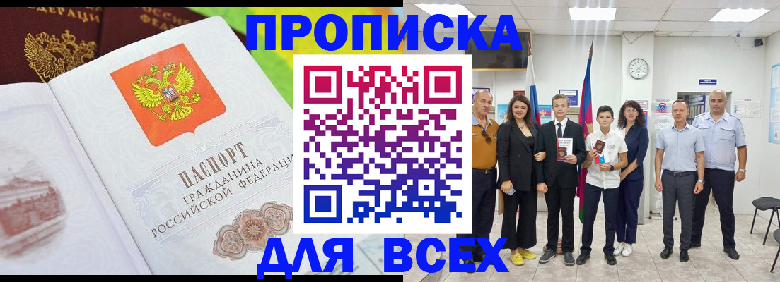 где прописаться в Бабаево