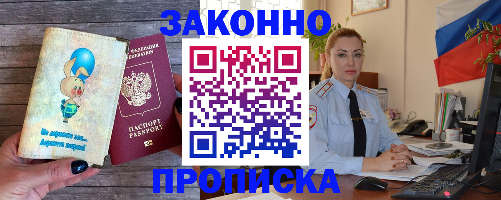 временная регистрация собственник в Бабаево