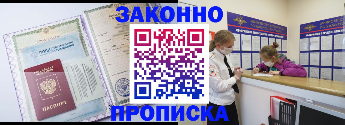 временная регистрация купить в Бабаево