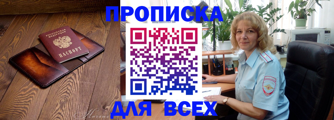 прописка для кредита в Бабаево